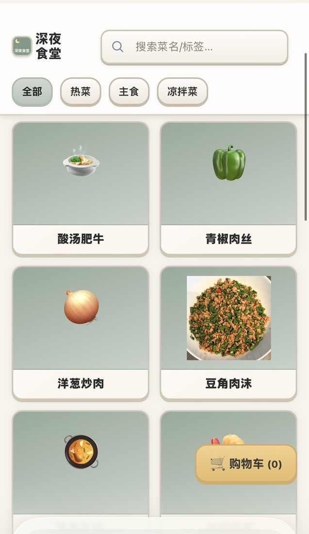 Midnight Diner customer view, the ordering menu